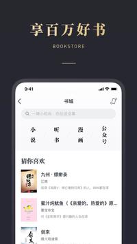 微信读书 截图 4