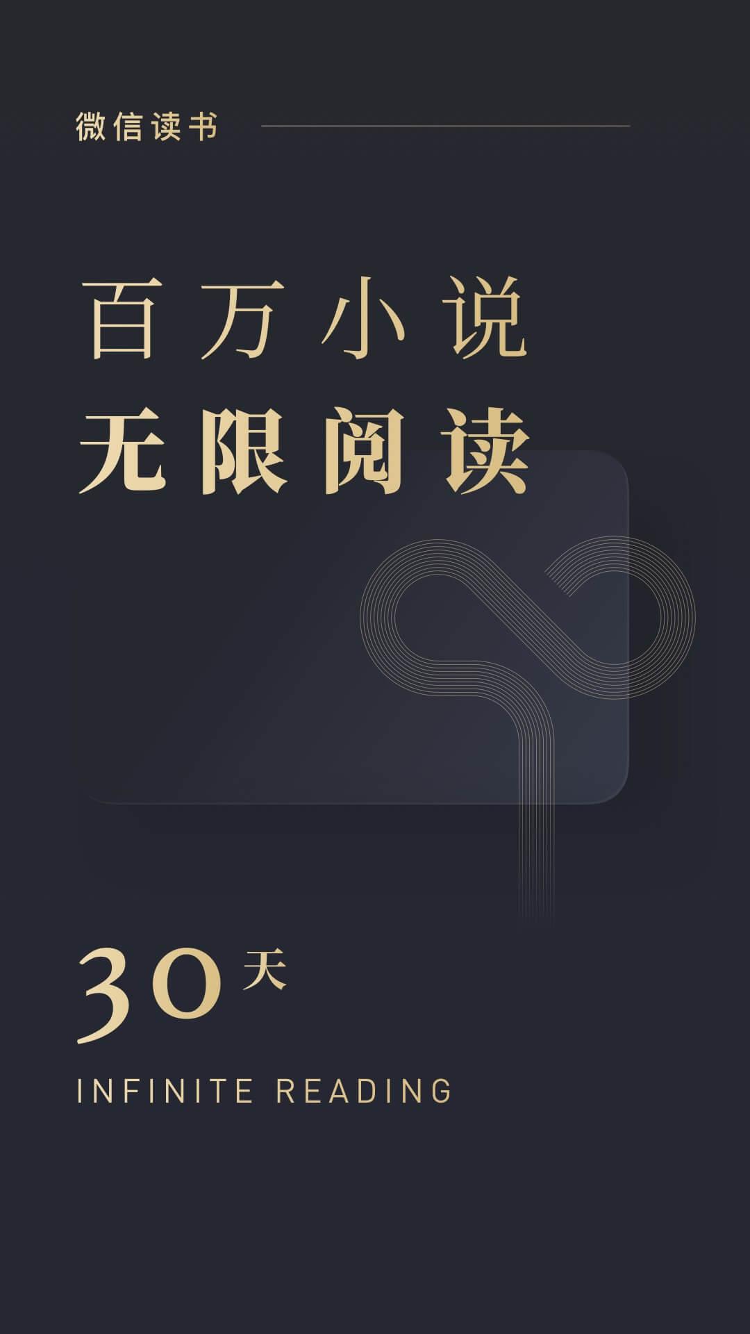 微信读书for Android Apk Download 微信读书for Android Apk Download
