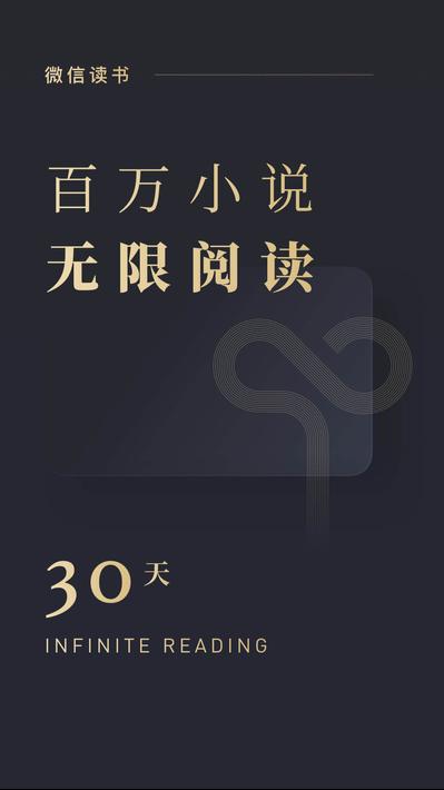 微信读书 poster