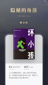 微信读书 截图 1