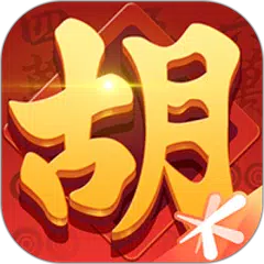 Descargar APK de 腾讯麻将来了（QQ麻将）