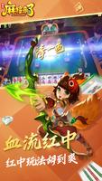 腾讯麻将来了（QQ麻将） poster