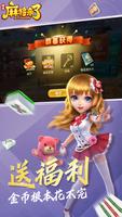 腾讯麻将来了（QQ麻将） screenshot 1