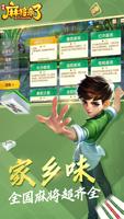 腾讯麻将来了（QQ麻将） screenshot 2