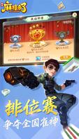 腾讯麻将来了（QQ麻将） screenshot 3