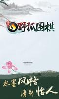 腾讯围棋 poster