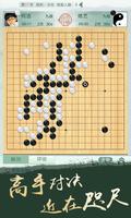 腾讯围棋 screenshot 2