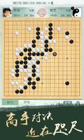 腾讯围棋 截图 2