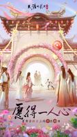 天涯明月刀 poster