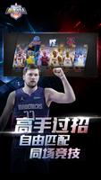 最强NBA screenshot 3