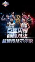 最强NBA poster