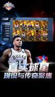 最强NBA screenshot 2