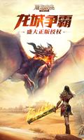 屠龙破晓：10倍爆率 poster