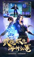 斗罗大陆：送稀有魂环 screenshot 2
