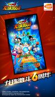 龙珠激斗 poster