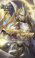 大天使之剑H5：抢百万红包 poster