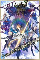 Fate/GrandOrder(命运-冠位指定) poster