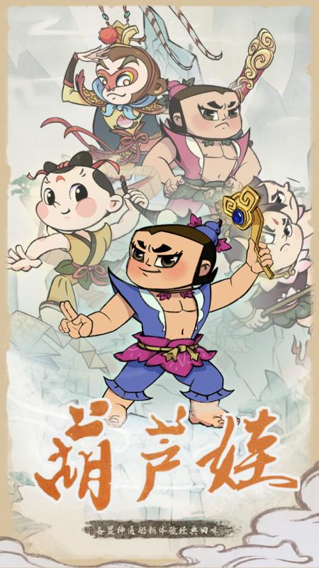 葫芦娃 葫芦娃各显神通APK for Android Download