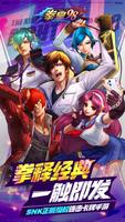 拳皇98 终极之战OL--腾讯第一街机版手游 poster