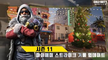 Call of Duty Mobile (KR) poster