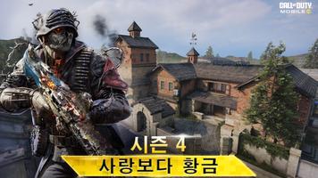 Call of Duty Mobile (KR) poster