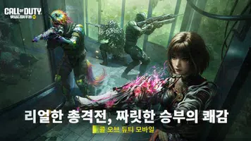 콜 오브 듀티: 모바일 постер