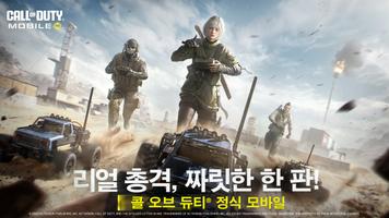 콜 오브 듀티: 모바일 poster