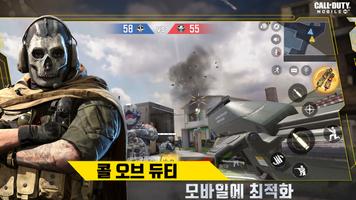 Call of Duty Mobile (KR) screenshot 1