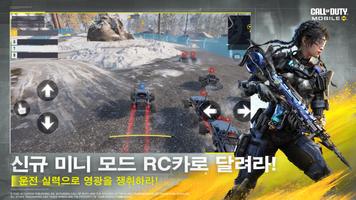 콜 오브 듀티: 모바일 screenshot 1