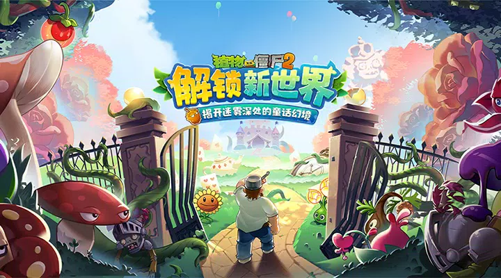 Download Plants vs. Zombies 2 (植物大战僵尸2) APKs for Android - APKMirror