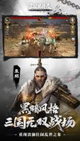 三国诛将录 screenshot 3