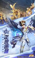 圣斗士星矢（腾讯） poster