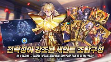 세인트 세이야 : 각성 تصوير الشاشة 1