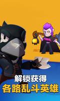 Brawl Stars-CN screenshot 3