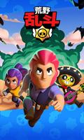 Brawl Stars-CN poster