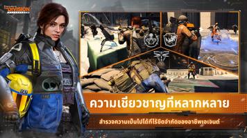 The Division Resurgence Sea ภาพหน้าจอ 2