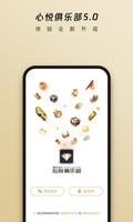 心悦俱乐部 poster