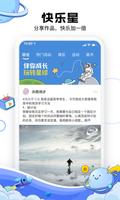 成长星球 screenshot 1