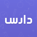 دارس APK
