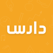دارس المدرس