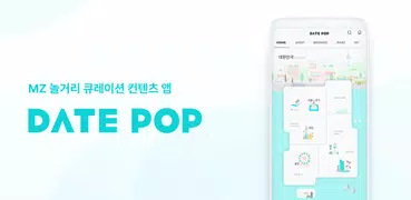 데이트팝