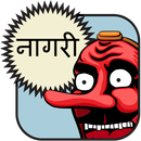 APK Hindi Alphabet (Devanagari)