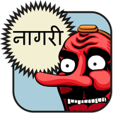 Hindi Alphabet (Devanagari) 圖標