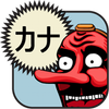 Kana (Hiragana & Katakana) ไอคอน