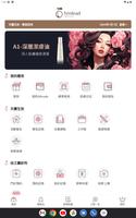 天麗薈PAD 截图 1