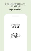 공북이 Plakat