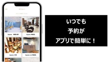 Ｈａｉｒ＆Ｓｐａ　Ａｐｐｉａｓ（ヘア＆スパ　アッピアス） 스크린샷 1