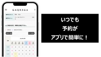 美容室　CAQRECA screenshot 1