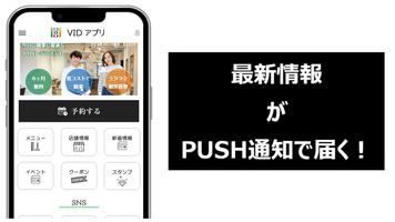 「VIDシステム」（ビッド）の公式アプリ পোস্টার