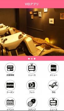 VID美容室 截图 1